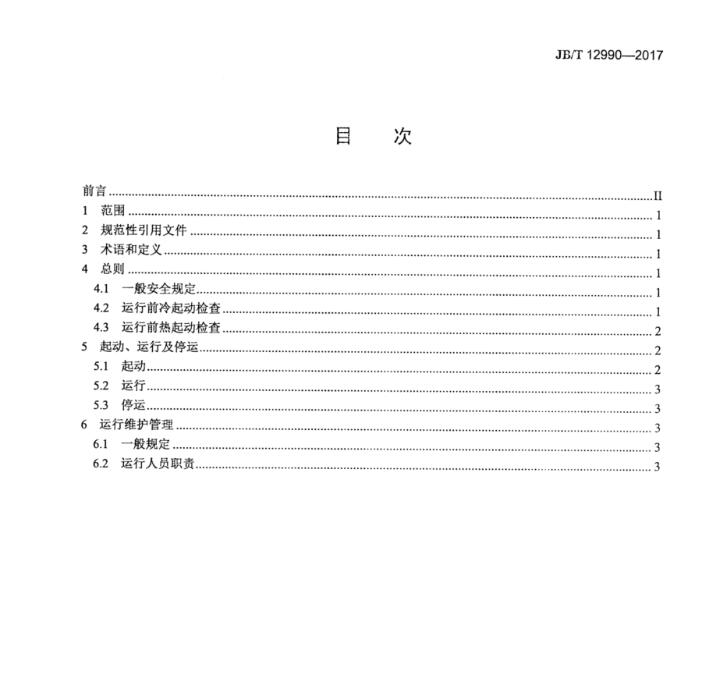 ʽ늳m\мgҎ(gu)JB_T 12990-2017
